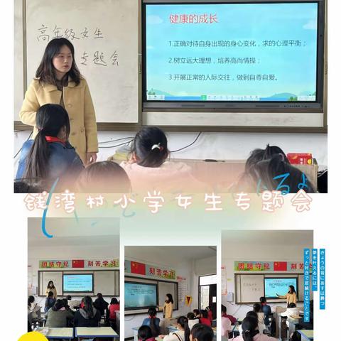 关爱女生，我们在行动——钱湾村小学开展女生安全教育专题会