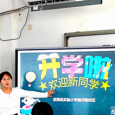 你如期而至，我满“新”欢喜——滨海县实验小学越河路校区师生喜迎新学期