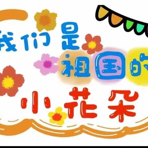 东方红幼儿园第十八周食谱🌼