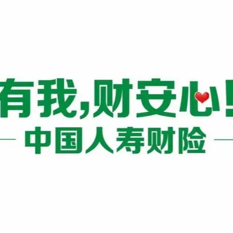 金融知识普及月丨关于商业险