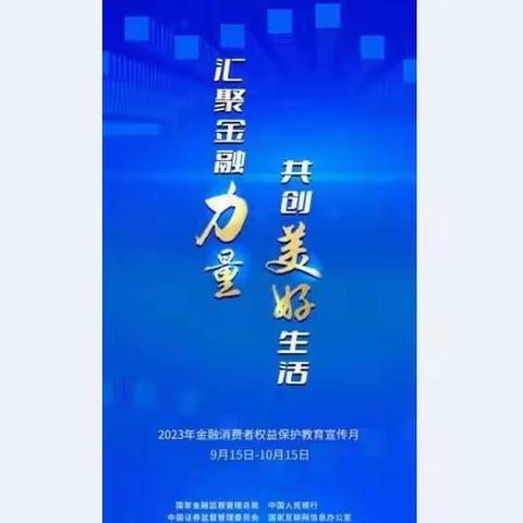 金融知识普及月丨金融消费者八大权益