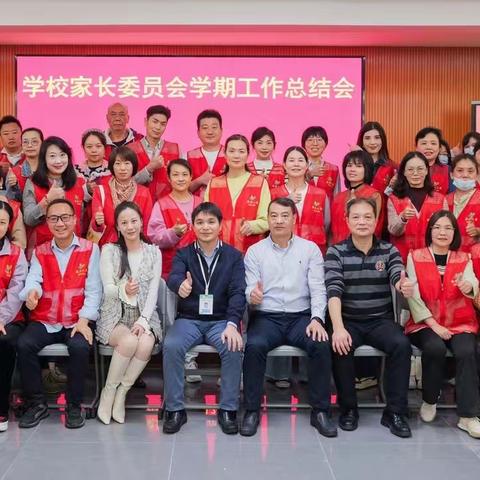 家校共育，共创美好未来——桂园小学学校家委会学期工作总结会议顺利召开