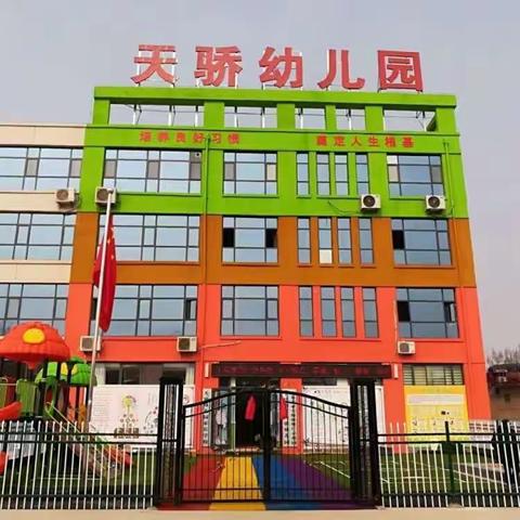 走进幼儿园——天骄幼儿园半日开放活动