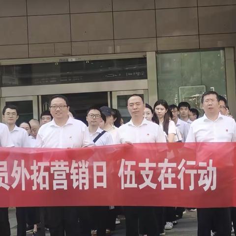 伍家岭支行“外拓日”全员发力 精准出击