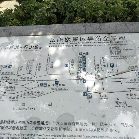 跟着书本去旅行3-岳阳楼记