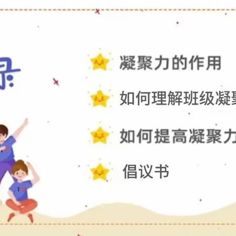 我的集体我的班——21幼儿保育班主题班会