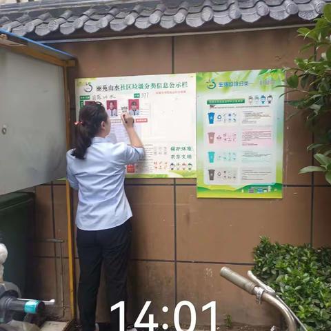 丽苑山水小区 2023 年 8 月第 2 周工作汇报