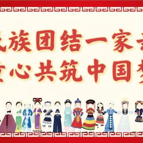 民族团结一家亲·童心共筑中国梦——泗阳县第二实验小学2023年秋季运动会开幕式二年级活动剪影