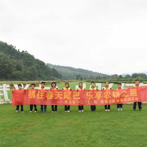 抓住春天尾巴，乐享农耕之趣