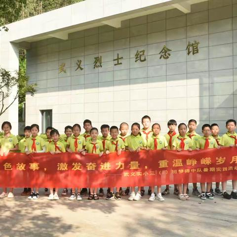 触摸历史印记，传承红色力量——三(2)班参观烈士纪念馆纪实