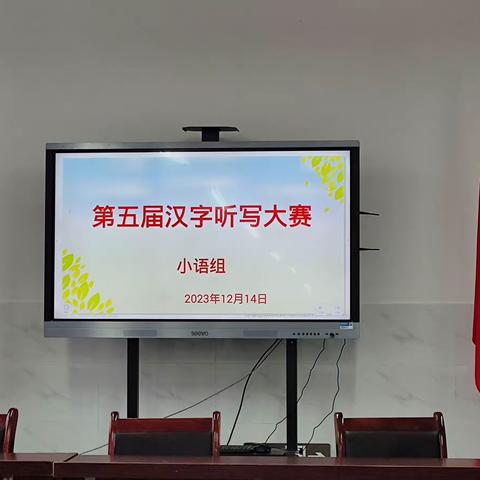 河西九年制学校小语组举行第五届汉字听写大赛