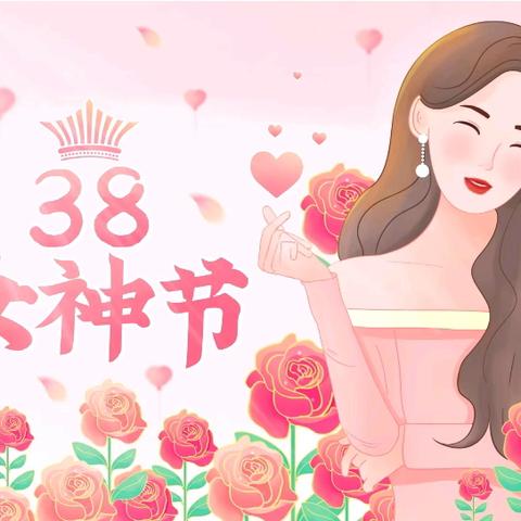 感恩有你，最美女神节 ——博艺学校“三八”妇女节主题活动