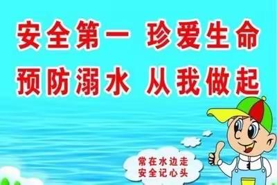 蓝天幼儿园2024年安全稳定工作提示（防溺水）