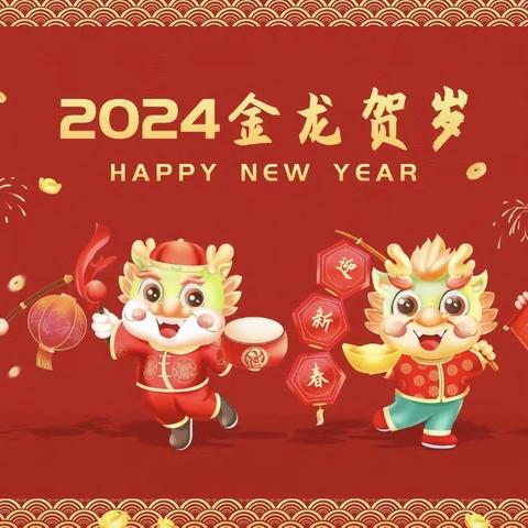 庆元旦，迎新年——山水幼儿园小二班元旦活动