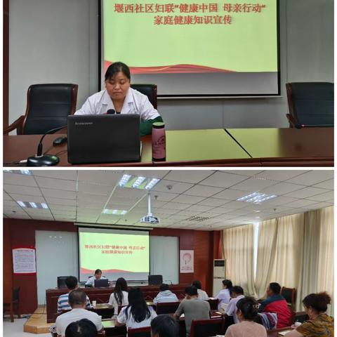 粥店街道堰西社区妇联“健康中国 母亲行动”家庭健康知识宣传活动