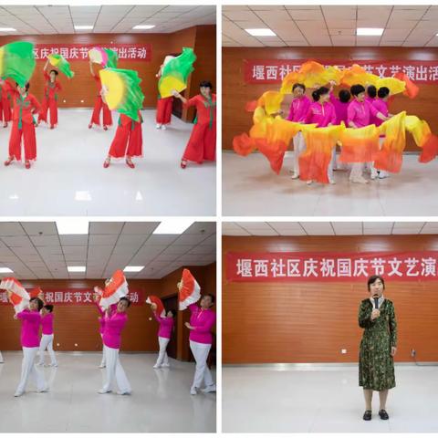 粥店街道堰西社区庆祝国庆节文艺演出活动