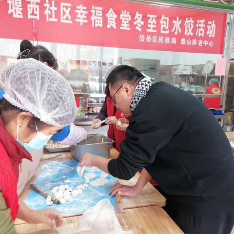 粥店街道堰西社区开展“冬至”送温暖活动