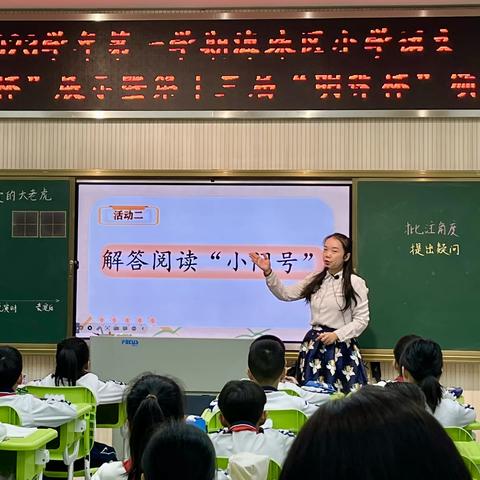 明珠课例展新思 沧海扬帆启新航 ——记2023学年第一学期海珠区小学语文“后明珠杯”展示暨第十三届“明珠杯”颁奖活动