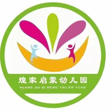 煌家启蒙幼儿园大班毕业季🎓-最美的遇见