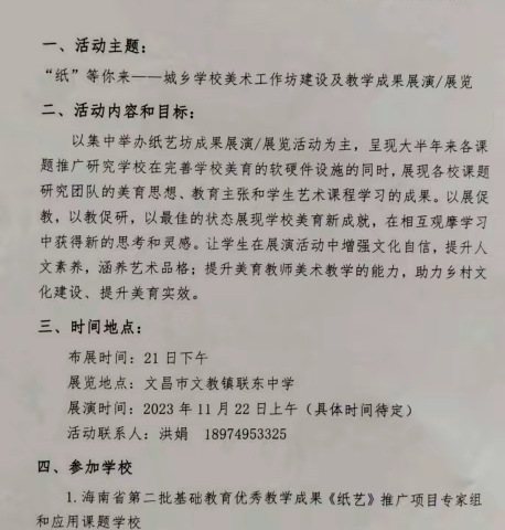 "纸"等你来﹣﹣海口市高坡小学参加城乡学校美术工作坊建设及教学成果展演