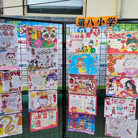 “元”气满满 “旦”愿童欢——第八小学校迎新年系列活动