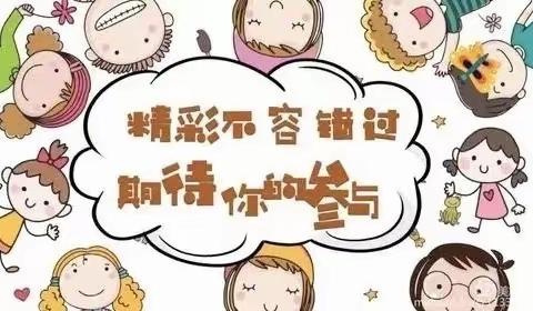 【教育科研】小材料，大用途——泰安高新区实验幼儿园水泉分园自主游戏材料征集活动