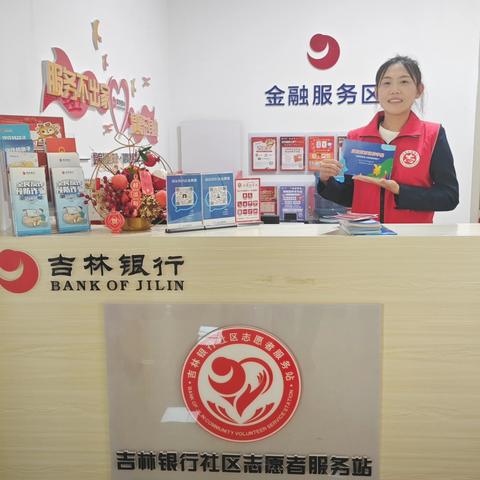 吉林银行吉林雾凇大路支行反假货币宣传活动