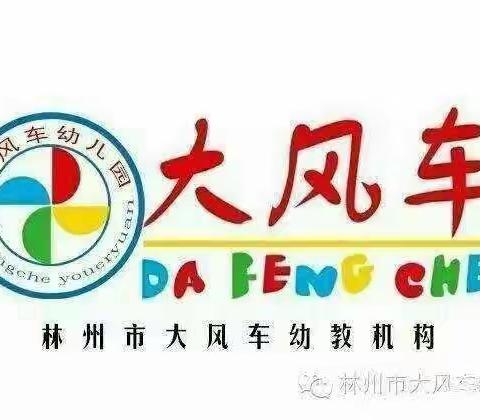 大风车瓦窑街园果二班“用心陪伴，静待花开”家长会圆满结束！