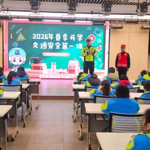 开学第一课 老同志进校讲安全