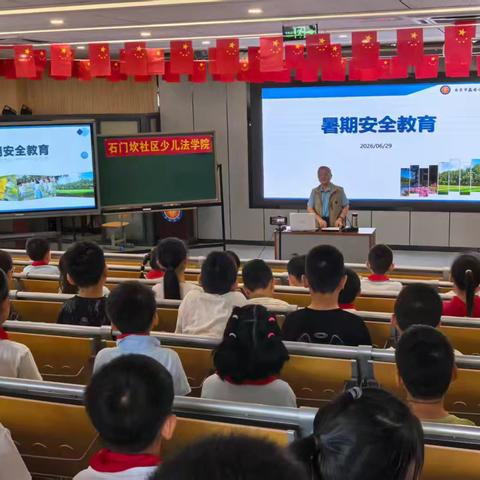 法护暑期平安 护航快乐成长——秦淮法院关工委开展假期法治安全宣讲活动