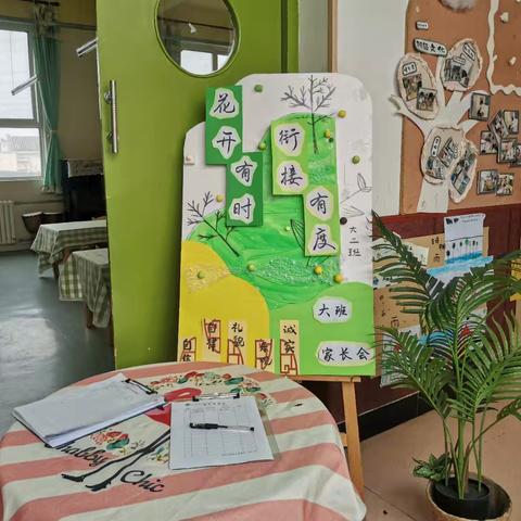 花开有时，衔接有度——西安市高陵区药惠中心幼儿园大二班春季新学期家长会活动