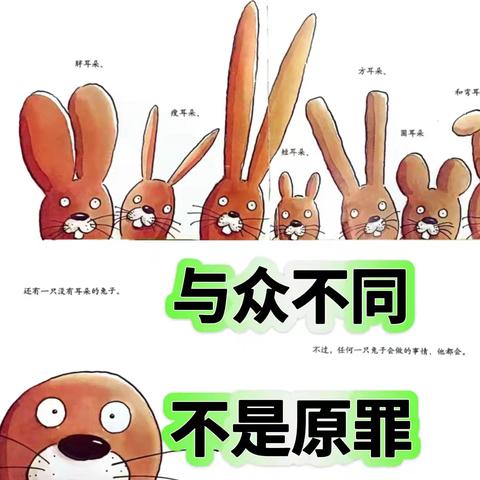 绘本推荐《天底下每一个兔子》——西安市高陵区药惠中心幼儿园