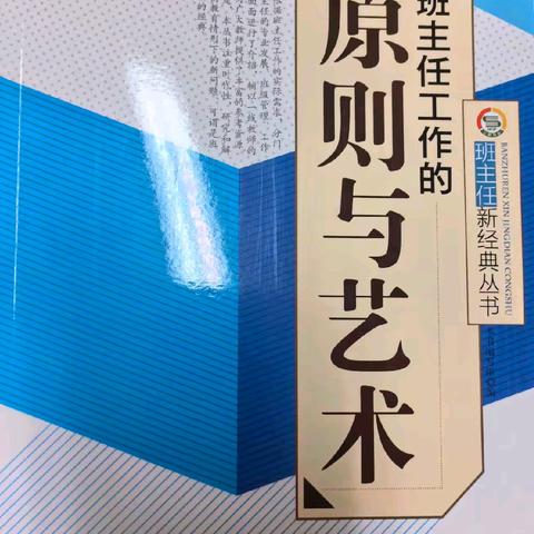 悦读领航，班主任成长之旅    --温泉县名班主任工作室读书分享活动