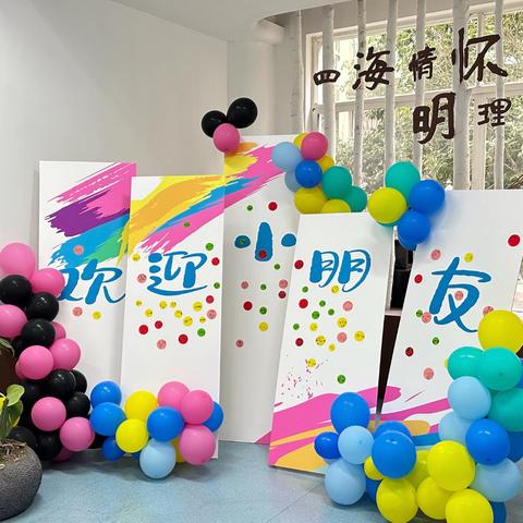 四明“童”相伴（第一期）