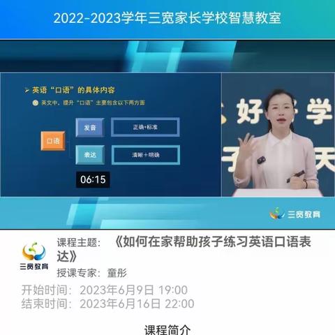 实验小学 2020 级 6 班三宽教育----如何在家帮助孩子英语口语练习表达