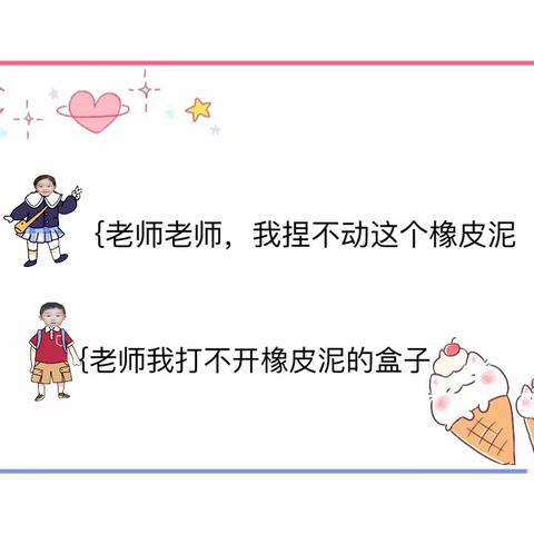 课程故事：《我的小手真能干》