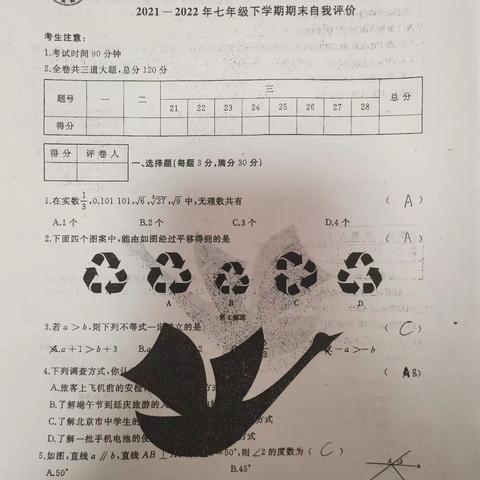 范玉铭数学语文作业