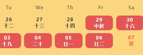 烟坪完小2023年中秋·国庆放假通知