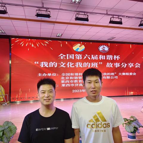 讲育人故事，展特色文化——全国第六届“我的文化我的班”故事分享会