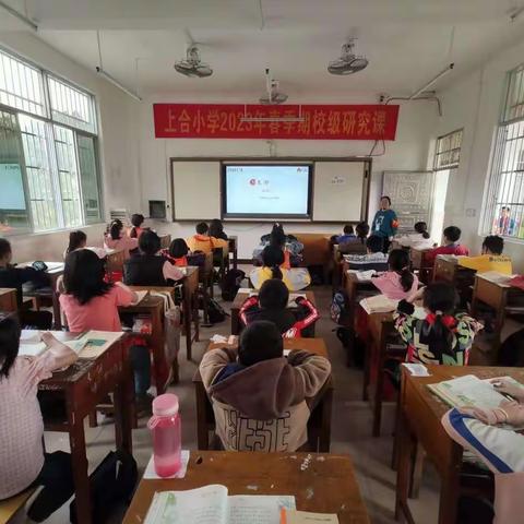 “清风廉洁，教研促成长”——六麻镇上合小学举行中年级语文科教研活动