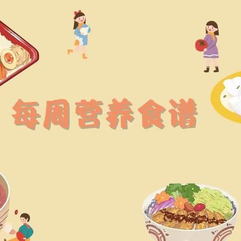 黄冈市西湖实验幼儿园【营养食谱】2024年4月28日-2024年4月30日