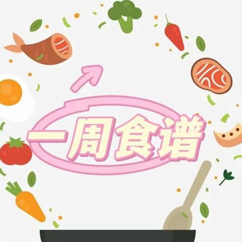 黄冈市西湖实验幼儿园【营养食谱】2024年5月13日-2024年5月17日