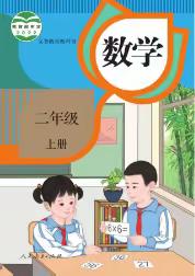 “教”以潜心，“研”以致远一一记鹿城小学云荫寺校区二年级数学组第五次教研活动