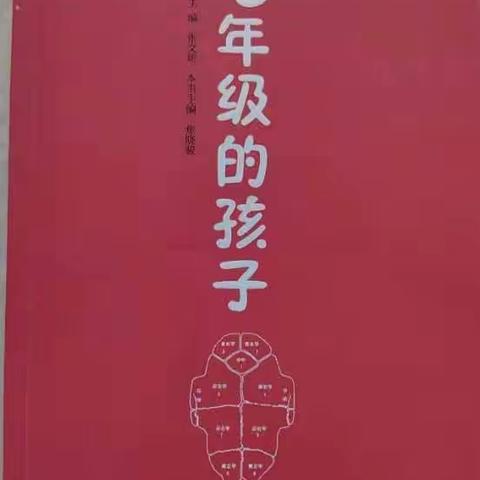 科尔沁实验初中七年四班家庭教育学习分享《七年级的孩子》之带你读懂“小升初”后的孩子