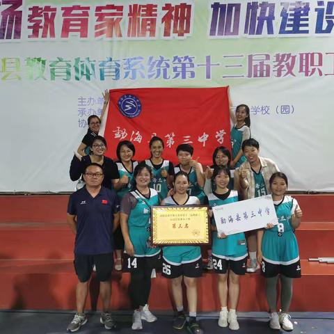 无篮球  不热血——参加2024年勐海县教育体育系统第十三届教职工运动会篮球比赛精彩镜头记录