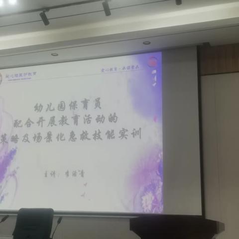 2023年省培  广东省新强师工程幼儿园骨干保育员示范培训 第四天