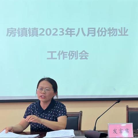 【三提三争 创新提升】房镇镇开展物业专业技术培训会