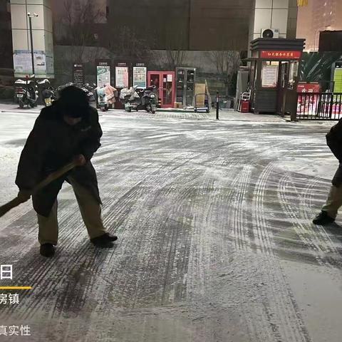 【三提三争 创新提升】房镇镇物业企业开展“扫雪除冰”专项行动