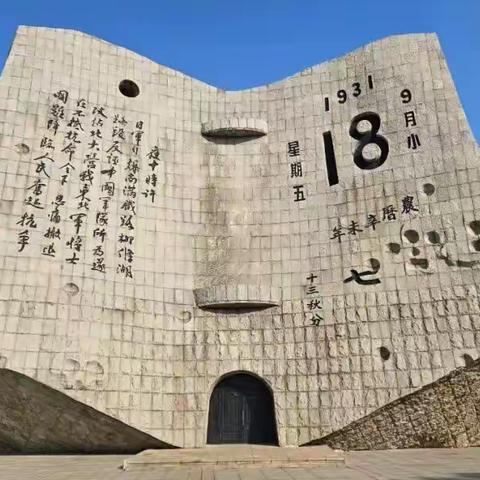 九一八事变主题班会