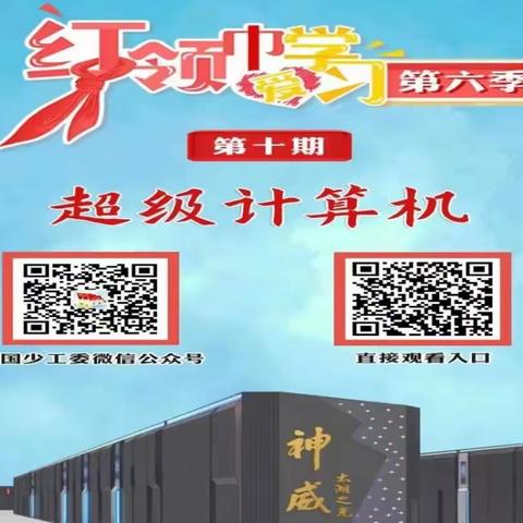 学习二十大，争做好队员|龙岗小学少先队大队组织全体队员开展“红领巾爱学习”网上主题队课活动